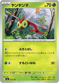 ヤンヤンマ