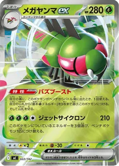 メガヤンマex