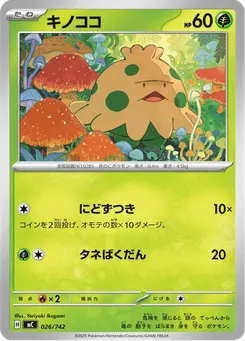 キノココ