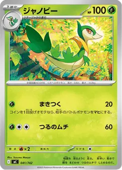 ジャノビー
