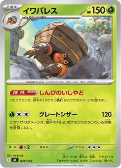 イワパレス