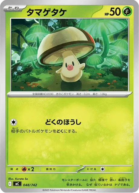 タマゲタケ