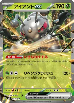 アイアントex