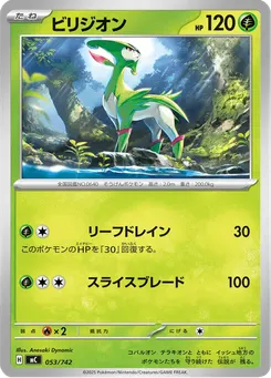 ビリジオン