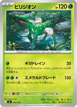 ビリジオン