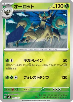 オーロット