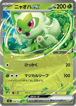 ニャオハex