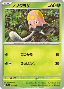 ノノクラゲ