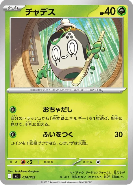 チャデス