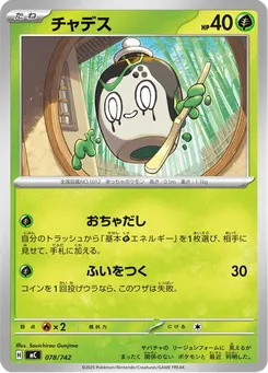 チャデス