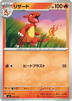 リザード