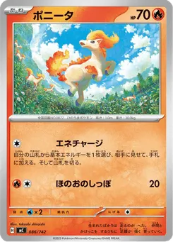 ポニータ