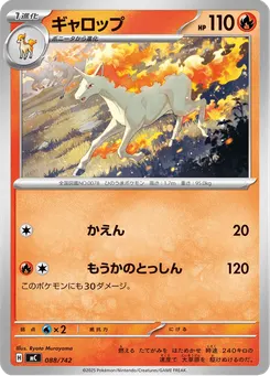 ギャロップ