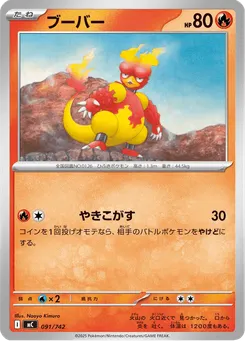 ブーバー