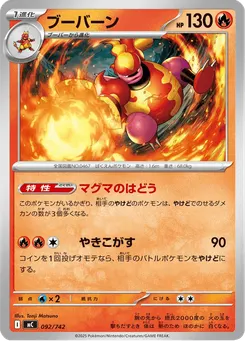 ブーバーン