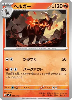 ヘルガー