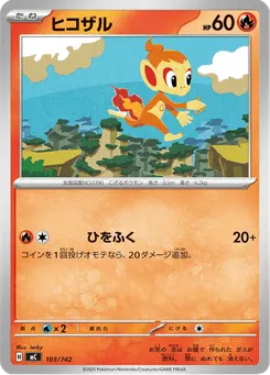 ヒコザル