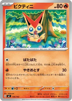 ビクティニ