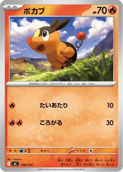 ポカブ