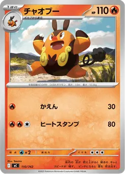 チャオブー
