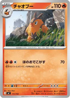 チャオブー