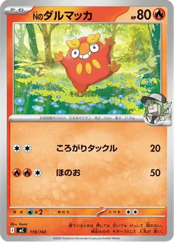 Nのダルマッカ
