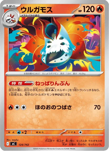 ウルガモス