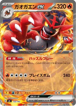 ガオガエンex
