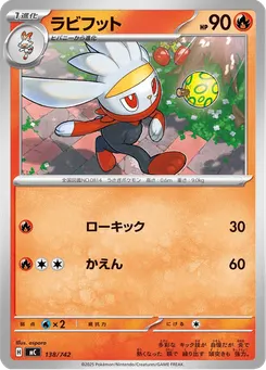 ラビフット