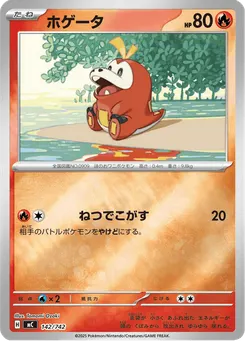 ホゲータ