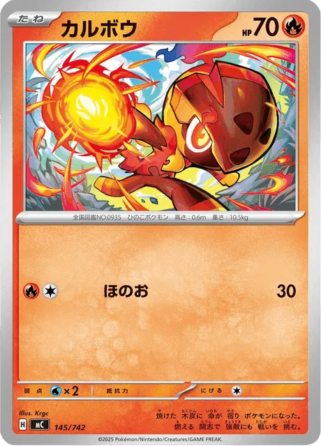カルボウ