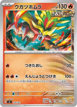 ウガツホムラ