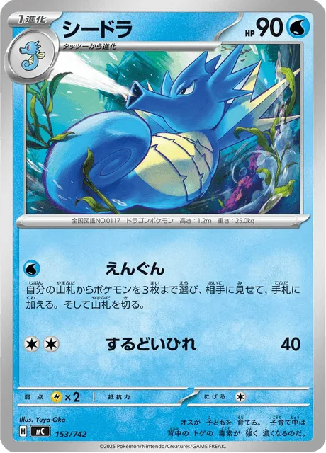 シードラ