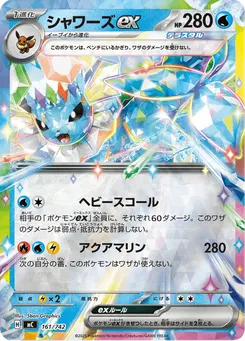 シャワーズex