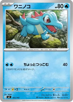ワニノコ