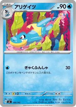 アリゲイツ