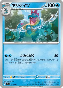 アリゲイツ