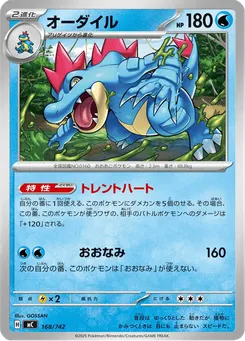 オーダイル