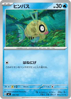 ヒンバス