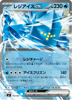 レジアイスex