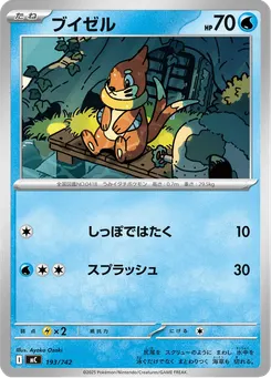 ブイゼル