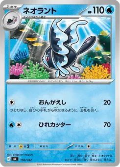 ネオラント