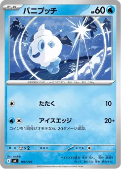 バニプッチ