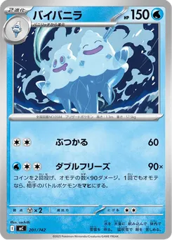 バイバニラ