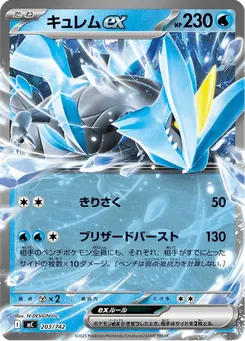 キュレムex