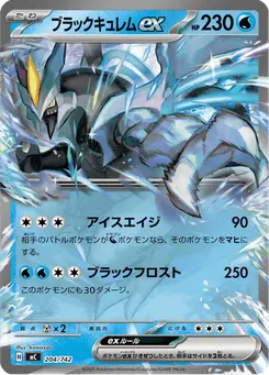 ブラックキュレムex