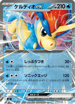 ケルディオex