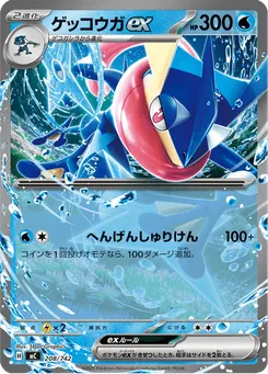 ゲッコウガex