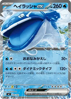 ヘイラッシャex