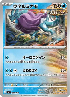 ウネルミナモ